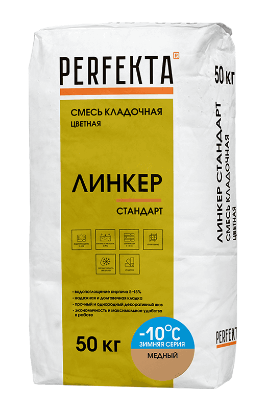Смесь кладочная цветная Perfekta Линкер Стандарт Зимняя серия медный, 50 кг - Image 1