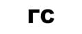 КГС brand logo
