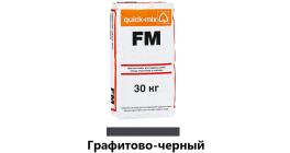 Цветная смесь для заделки швов quick-mix FM.H графитово-черная, 30 кг фото