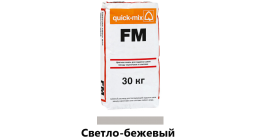 Цветная смесь для заделки швов quick-mix FM.B светло-бежевая, 30 кг фото