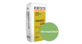 Цветная смесь для расшивки швов Perfekta Линкер Шов фисташковый, 25 кг фото
