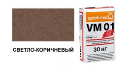 Кладочный раствор с трассом для лицевого кирпича quick-mix VM 01.P светло-коричневый 30 кг фото