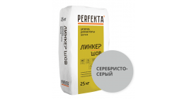 Цветная смесь для расшивки швов Perfekta Линкер Шов серебристо-серый, 25 кг фото
