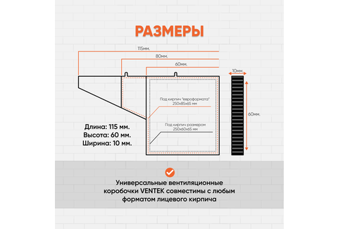 Вентиляционные короба для кирпичной кладки