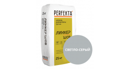 Цветная смесь для расшивки швов Perfekta Линкер Шов светло-серый, 25 кг фото
