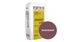 Цветная смесь для расшивки швов Perfekta Линкер Шов вишнёвый, 25 кг фото